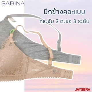 ✅SABINA habpy ไม่มีโครง ดันทรงเบาๆ ลูกไม้สวย ฟองหนา1.2cm ❤️ HB1