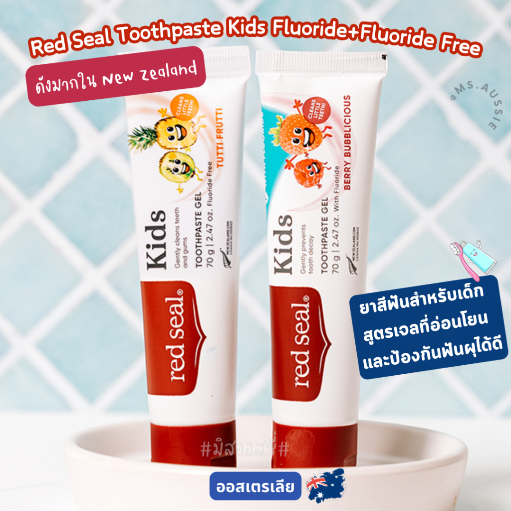 Red Seal Toothpaste Kids Berry Bubbilicious/Tutti Frutti Fluoride+Fluoride Free 70g ยาสีฟันเด็ก จากออสเตรเลีย​ 🇦🇺