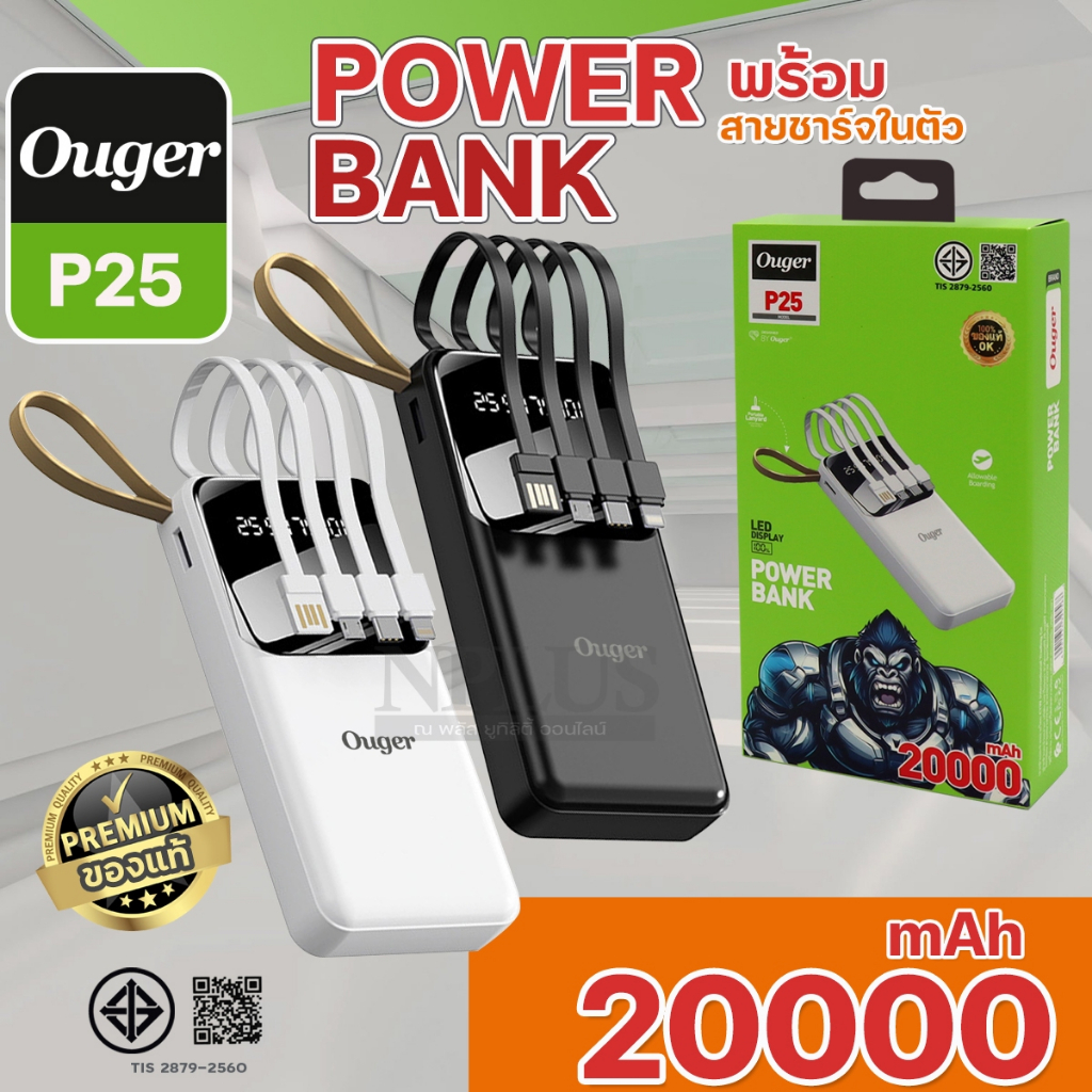 พาเวอร์แบงค์ Ouger P25 พาวเวอร์แบงค์ แบตเตอรี่สำรอง จอLED Powerbank 20000mAh แบตสำรองชาร์จโทรศัพท์มื