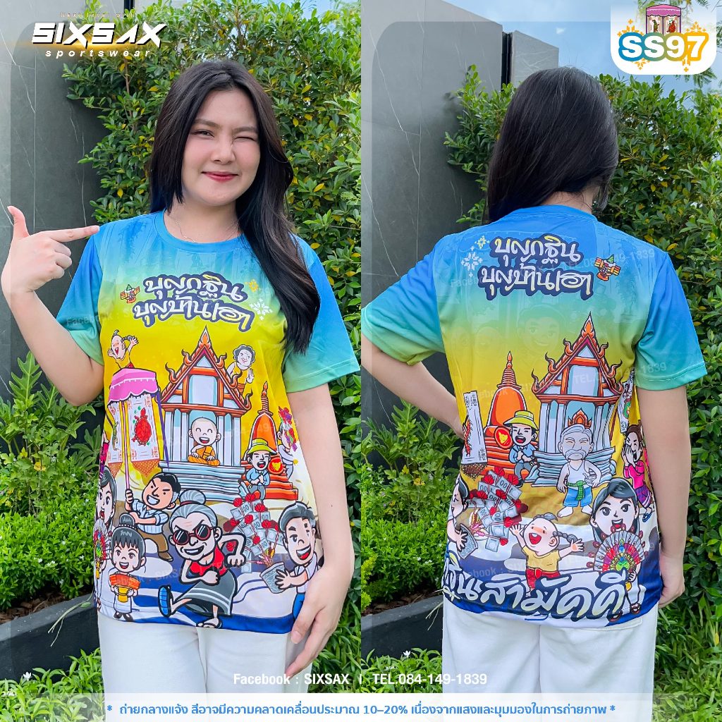 เสื้อลายแห่กฐิน มงคล รุ่น SS(SS97-SS98-SS99-SS100)