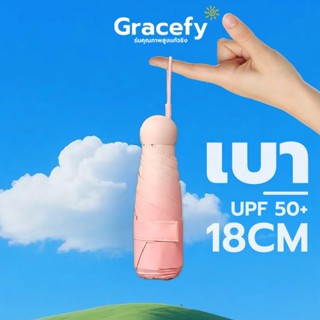 Gracefy ร่มใส่กระเป๋ากางเกงได้ เบาพิเศษ กันยูวี100% พับได้ พ…