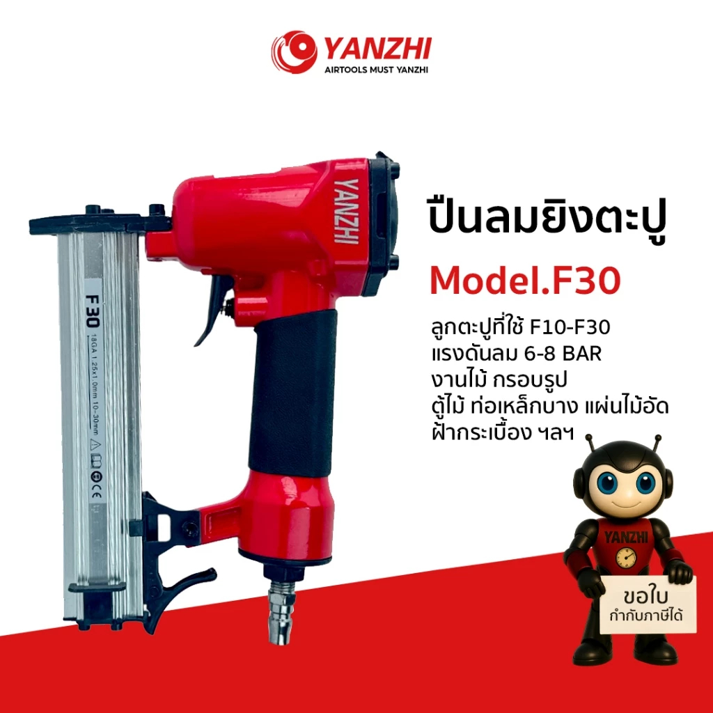 YANZHI ปืนยิงตะปูลม รุ่น F30 สำหรับงานไม้และงาน DIY