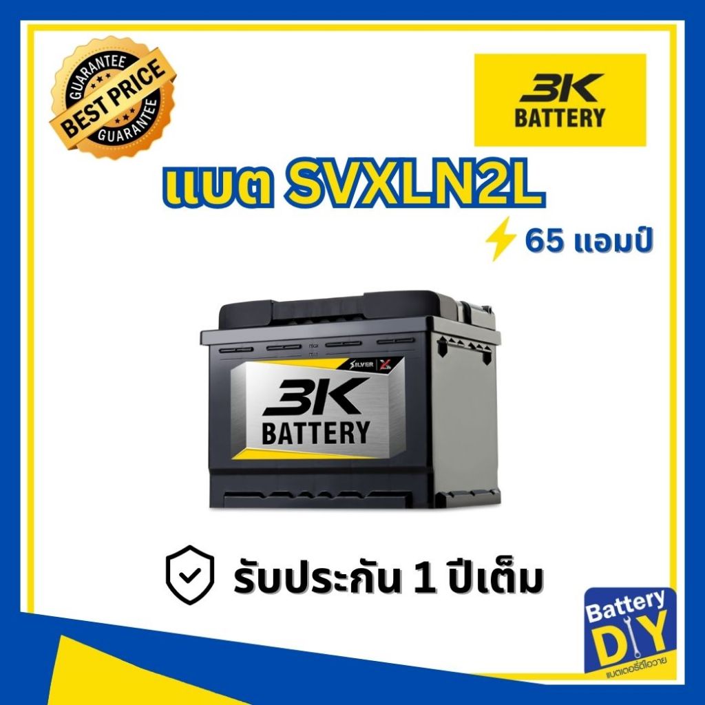 แบตเตอรี่รถยนต์ (แห้ง) 3K 65 แอมป์ รุ่น SVXLN2L - SMF สำหรับ รถเก๋ง