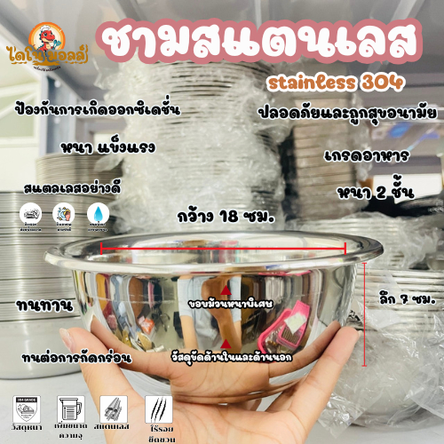 ไดโนมอลล์ กะละมังสแตนเลส ชามผสม ชามสแตนเลส หนา แข็งแรง ทนต่อการใช้งาน ใช้งานได้อเนกประสงค์ ขนาด 24/30/32/38ซม.