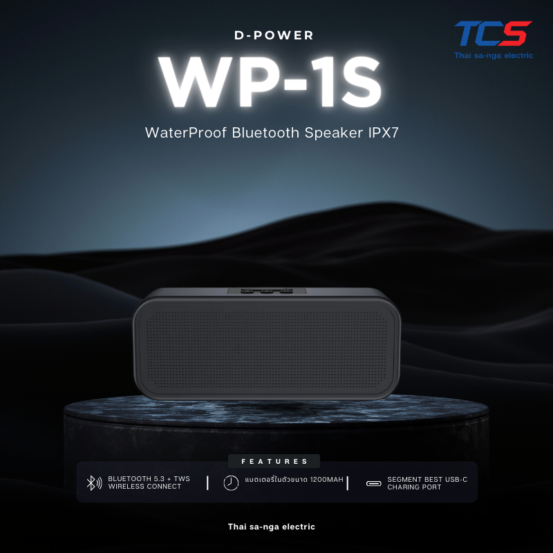 d-power ลำโพงบลูทูธกันน้ำ WaterProof รุ่น WP-1S กันน้ำระดับ IPX7 รองรับทรูไวเลส เชื่อมต่อเป็นคู่ได้