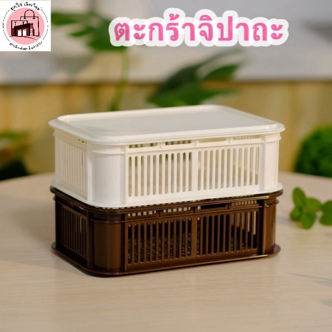 ตะกร้า ตะกร้าจิปาถะ รุ่น 8033 อเนกประสงค์ พลาสติกมีฝาปิด