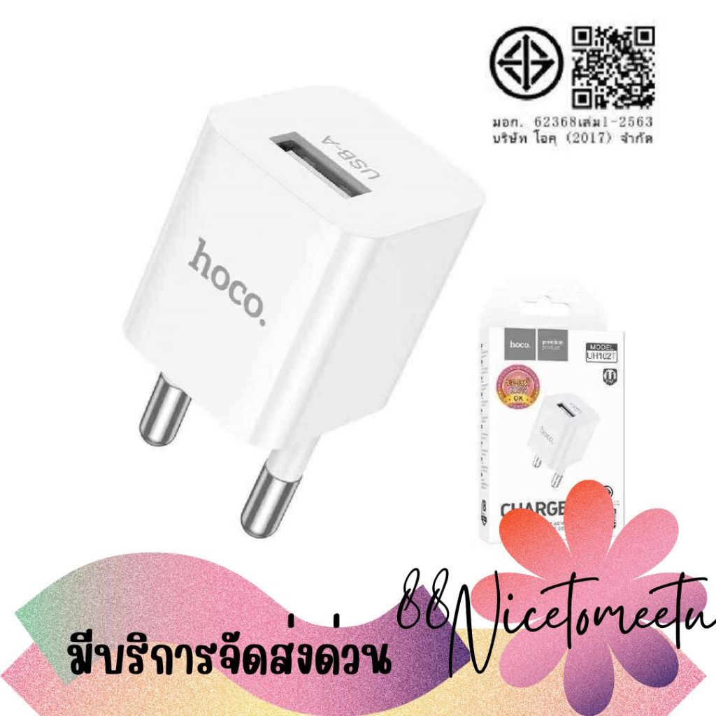พร้อมส่ง หัวชาร์จ 1 USB Hoco Wall charger UH102T plug single USB charging adapter