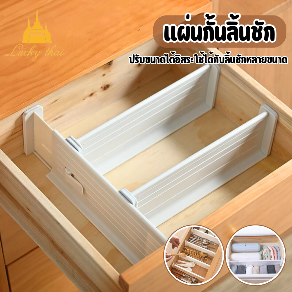 luckythai ตัวกั้นลิ้นชักมัลติฟังก์ชัน ปรับได้ 27–47 ซม. ช่วยจัดเก็บให้เป็นระเบียบ ใช้ได้ทั้งห้องครัว ห้องนอน ห้องทำงาน