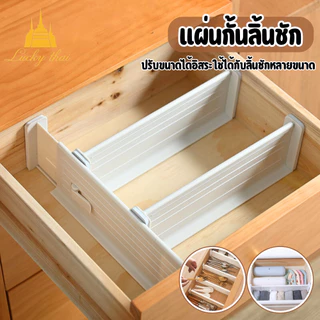 luckythai ตัวกั้นลิ้นชักมัลติฟังก์ชัน ปรับได้ 27–47 ซม. ช่วยจัดเก็บให้เป็นระเบียบ ใช้ได้ทั้งห้องครัว ห้องนอน ห้องทำงาน