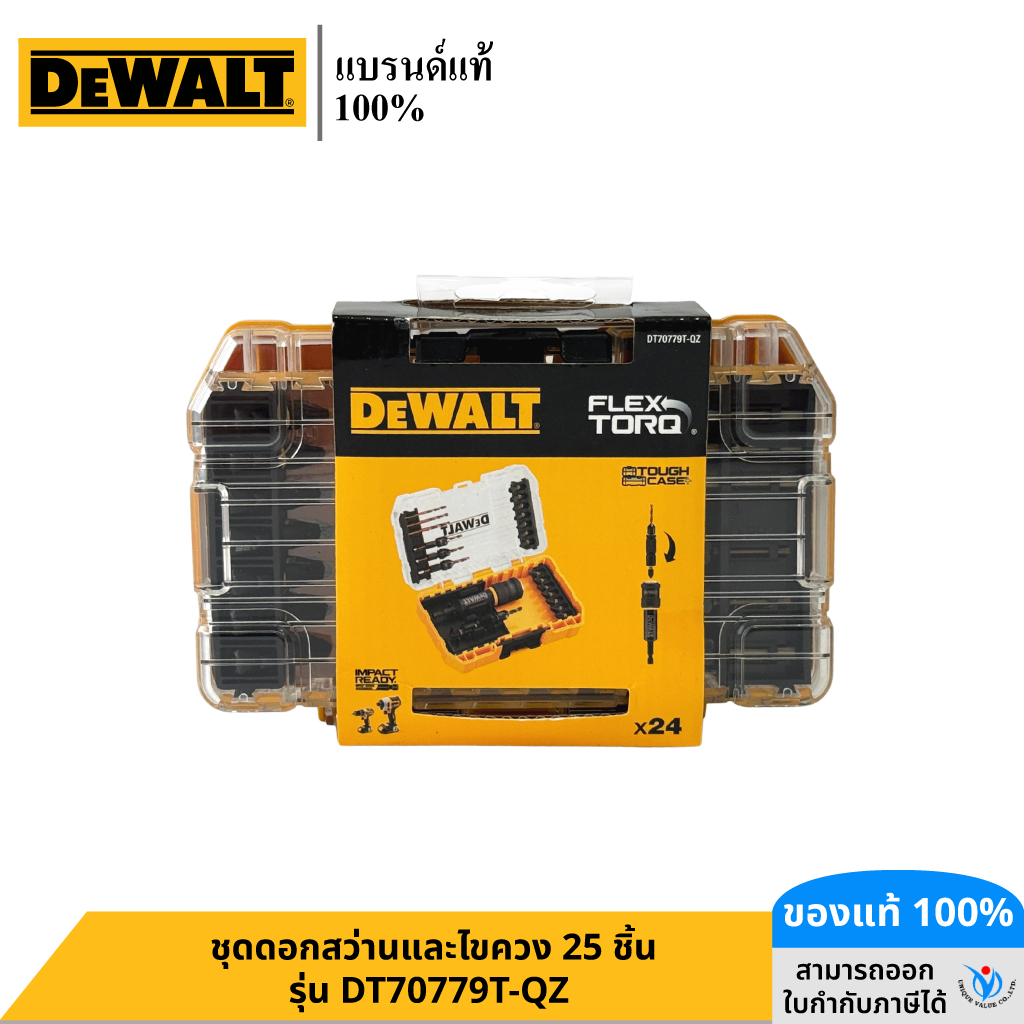 DEWALT รุ่น DT70779T-QZ ชุดดอกสว่านและไขควง 25 ชิ้น