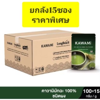 คาวามิมัทฉะ 100% ขนาด 100 กรัม. KAWAMI Matcha Powder 100% si…