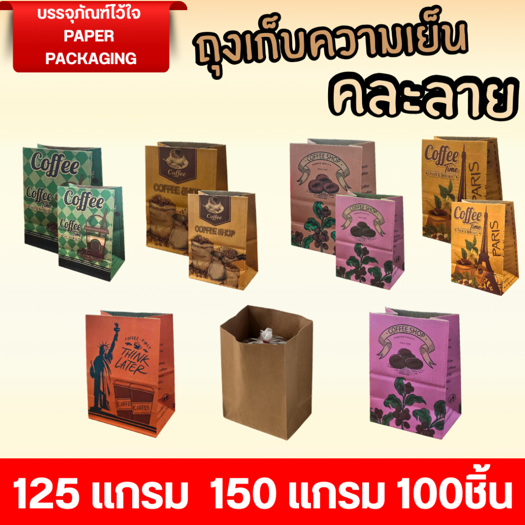 [100ชิ้น] รวมลายใหม่ถุงเก็บความเย็น ขนาด13X8X18  ถุงกาแฟกระดาษ หนา125/150แกรม [พิมพ์ลาย]