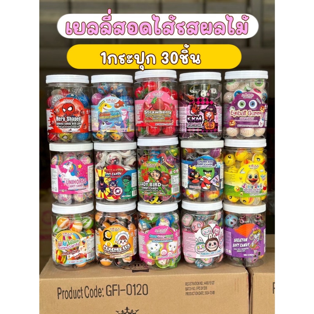 ลดแรง‼ เยลลี่มีไส้ เยลลี่หนึบ มาร์ชเมลโล่ 1กระปุก 30ชิ้น เยลลี่ 3D มีให้เลือกถึง20ลาย เยลลี่ผลไม้ เยลลี่สอดไส้เยิ้ม