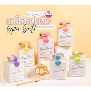 เกลือสปา OR•GA•NAIL Sea Salt มีหลากหลายกลิ่น
