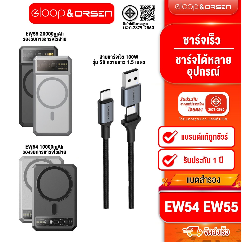 [ติดตาม รับส่วนลด] Eloop EW54 10000mAh / Eloop EW55 20000mA้้้h + Eloop S8 สายชาร์จ 2in1 PD 100W 5A