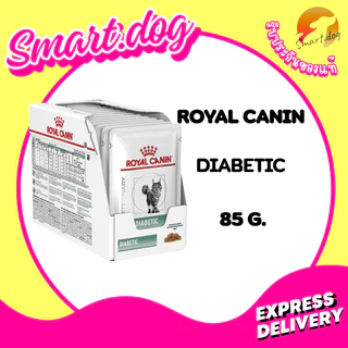 (12 ซอง) Royal canin Diabetic cat pouch ขนาด 85 กรัม. อาหารแมว อาหารเปียกแมว อาหารแมวเบาหวาน แบบซอง