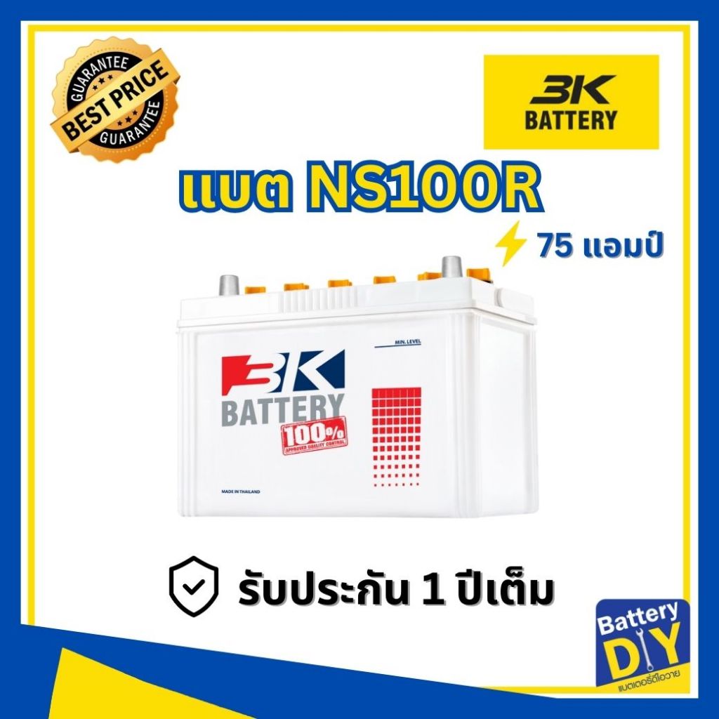 แบตเตอรี่รถยนต์ (น้ำ) 3K 75 แอมป์ รุ่น NS100 สำหรับ รถกระบะ
