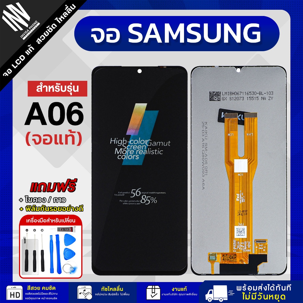 จอโทรศัพท์ Samsung A06 4G / A06 5G จอแท้ หน้าจอ LCD+ทัชสกรีน แถมฟรี!! ชุดไขควง กาว ฟิล์มกระจกกันรอย
