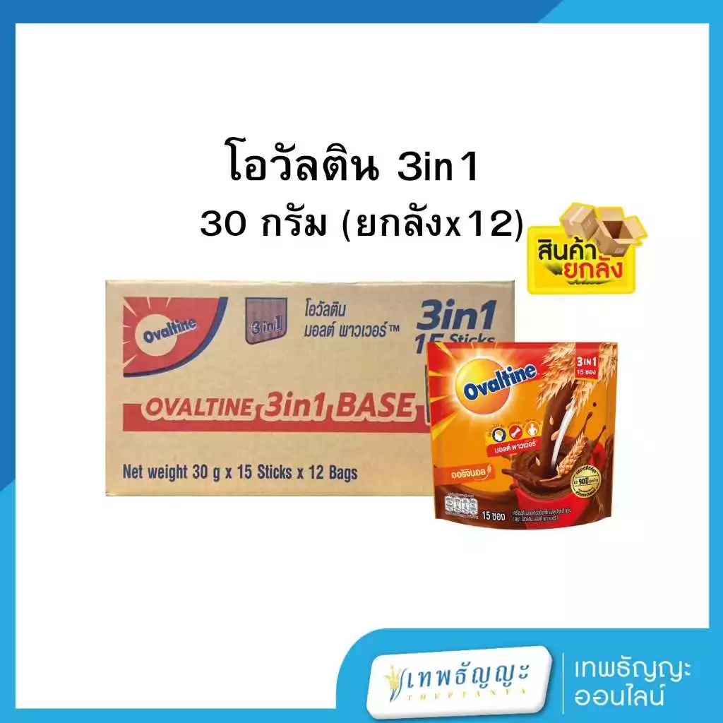 โอวัลติน 3 อิน 1 เครื่องดื่มมอลต์สกัด รสช็อกโกแลต 30 ก. [ยกลังx12]