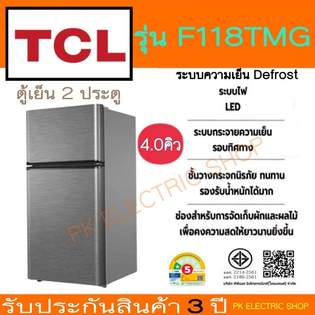 "ถูกจริง" TCL ตู้เย็น 2 ประตู 4.0 คิว รุ่น F118TMG สีเทาเข้ม (Defrost ละลายน้ำแข็งอัตโนมัติ) ประกันศ