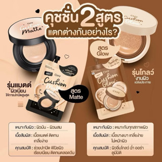 CHY คุชชั่นโฮยอน(ยกกล่อง1กล่อง5ซอง) จุฬาสูตรแมทท์และสูตรโกล์…