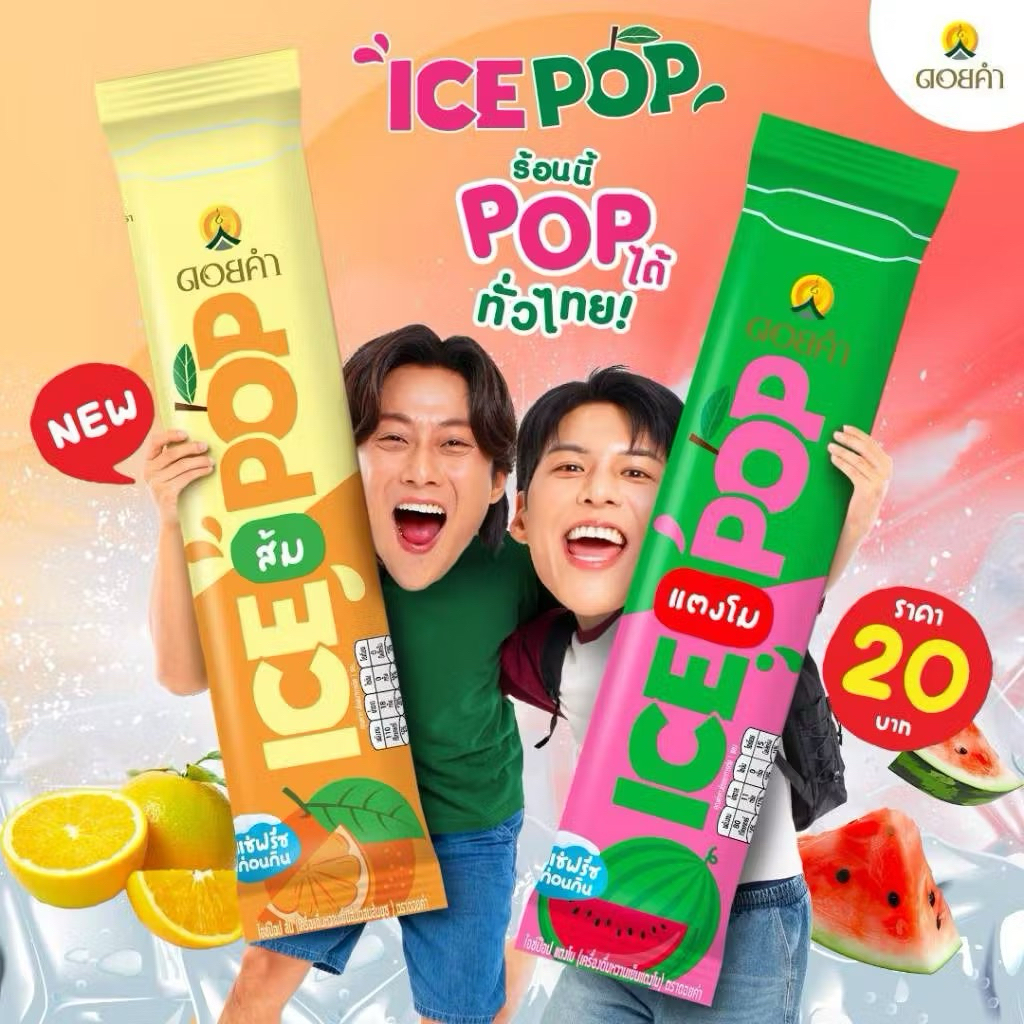 ถูกที่สุด!! ice pop ดอยคำ มีปลายทาง