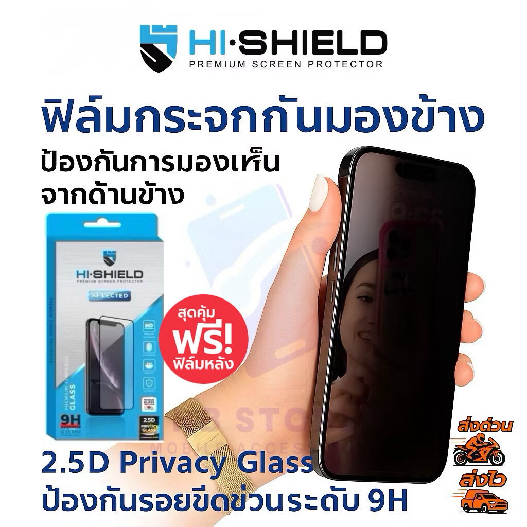ฟิล์มกระจกเต็มจอกันคนมอง iPhone HI-SHIELD 2.5D Privacy Glass Selected (กันเผือก)เพิ่มความเป็นส่วนตัว