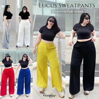 𝗟𝘂𝗰𝘂𝘀 𝗦𝘄𝗲𝗮𝘁𝗽𝗮𝗻𝘁𝘀 กางเกงวอร์มขาปล่อย ❤️สาวอวบ❤️ มี 6สี