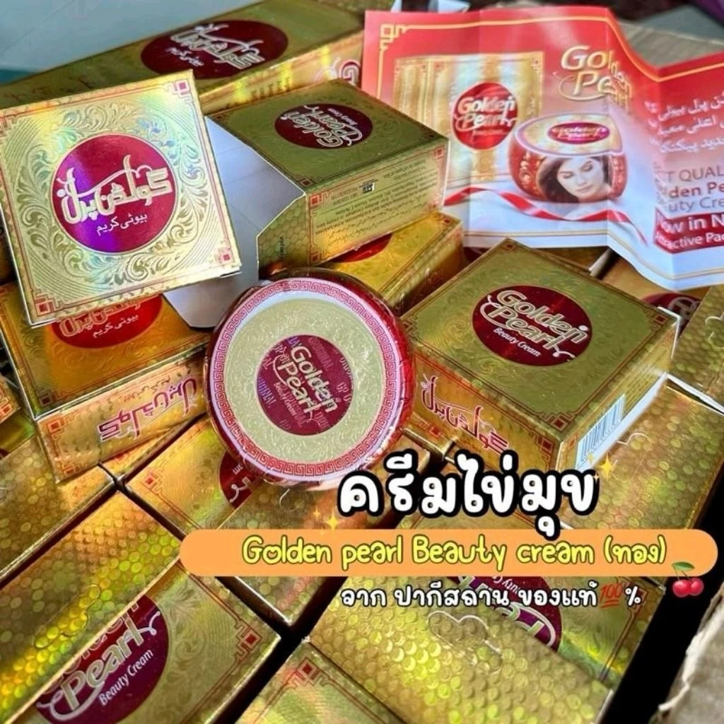 ครีมไข่มุกปากีสถาน Golden pearl Beauty cream (ทอง) ของแท้💯%