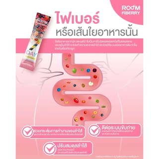 ROOM FIBERRY รูม ไฟเบอร์รี่ ช่วยปรับสมดุลเพื่อการขับถ่ายที่ดี