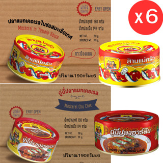 สามแม่ครัว ฉู่ฉี่ปลาซาร์ดีน ปลาซาร์ดีนในซอสมะเขือเทศเข้มข้น …