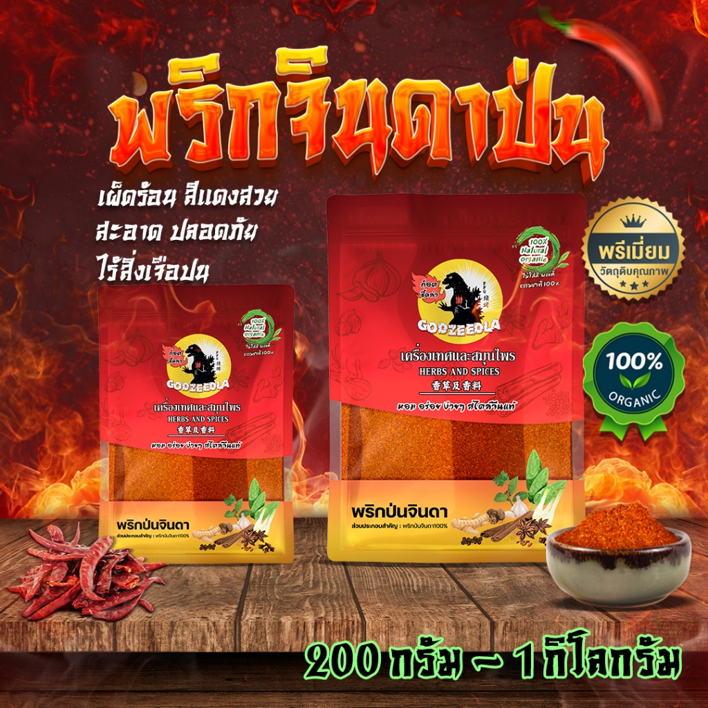 พริกจินดาป่นบดละเอียด พริกป่น เผ็ดมาก เผ็ดร้อนสุดๆ 200g-1kg สีแดงสดสวย