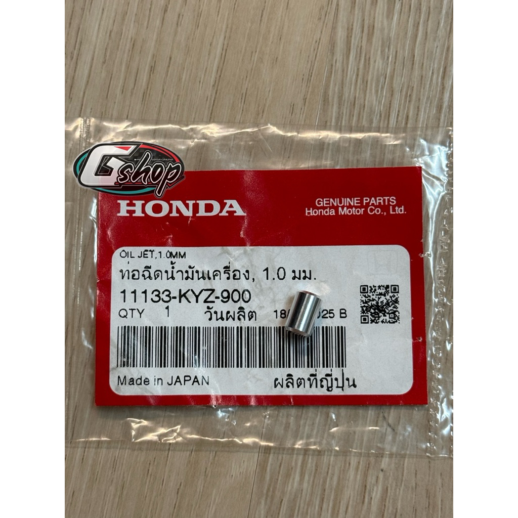 ท่อฉีดน้ำมัน เวฟ125I ปี2012-2021 (ปลาวาฬ) 1.0มม  [แท้ศูนย์ Honda] 11133-KYZ-900
