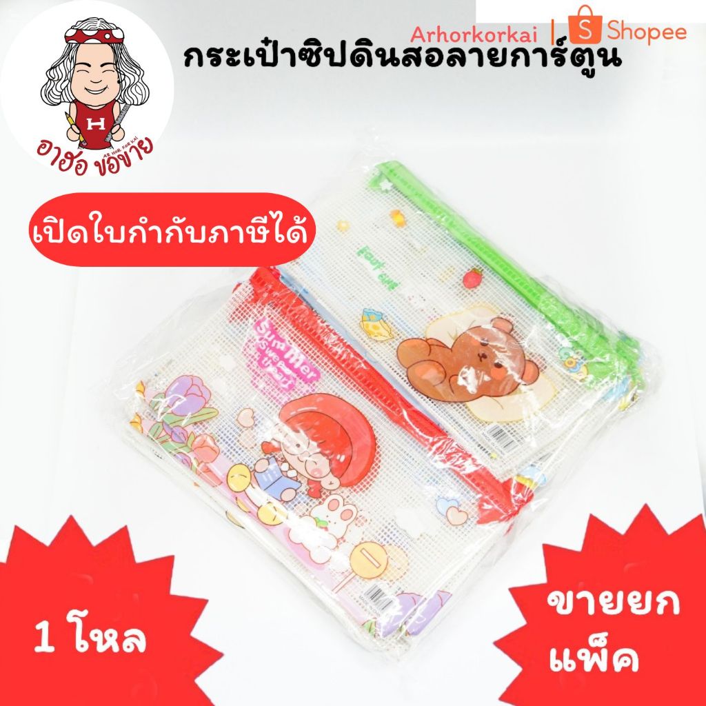 (HKK)💢น่ารัก/พร้อมส่ง💢(แพ็ค12ใบ) กระเป๋าซิปดินสอ 7513 การ์ตูนใส กระเป๋าดินสอ กระเป๋าซิป กระเป๋าลายการ์ตูน ถุงดินสอ