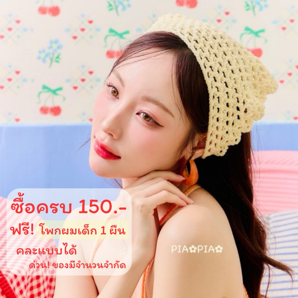 [ส่งฟรี] ผ้าโพกผมไหมพรม ผ้าโพกหัว ผ้าคาดผม ผ้าผูกผมสามเหลี่ยม ลายตาข่าย งานถักมือ ส่งเร็ว