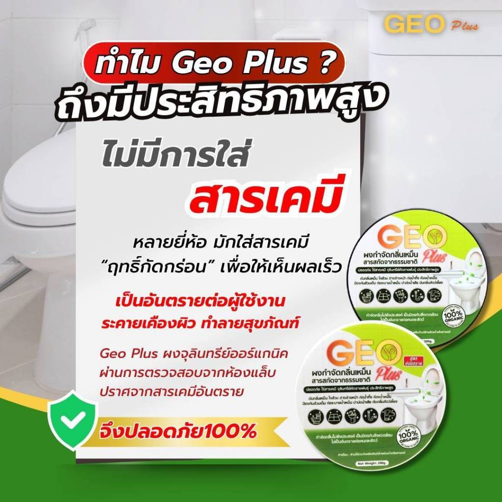 Geo Plus จีโอพลัส ผงดับกลิ่นเหม็น ดับกลิ่นส้วม กลิ่นท่อน้ำทิ้ง อ่างล้างจาน ดับกลิ่นไว 1 แถม 1 ตักผสมน้ำเทราด - รูปที่ 4