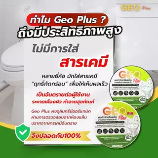 Geo Plus จีโอพลัส ผงย่อยสลาย ดับกลิ่นเหม็น สูตรบ่อดักไขมัน ส้วมเต็ม น้ำกดไม่ค่อยลง ผงสลายส้วมตัน สลายกลิ่น 1 แถม 1