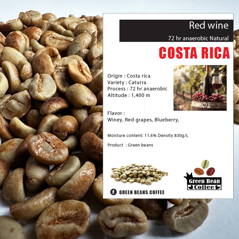 สารเมล็ดกาแฟดิบ COSTA RICA RED WINE 72 HR " Green bean ขนาด 1,000 กรัม "