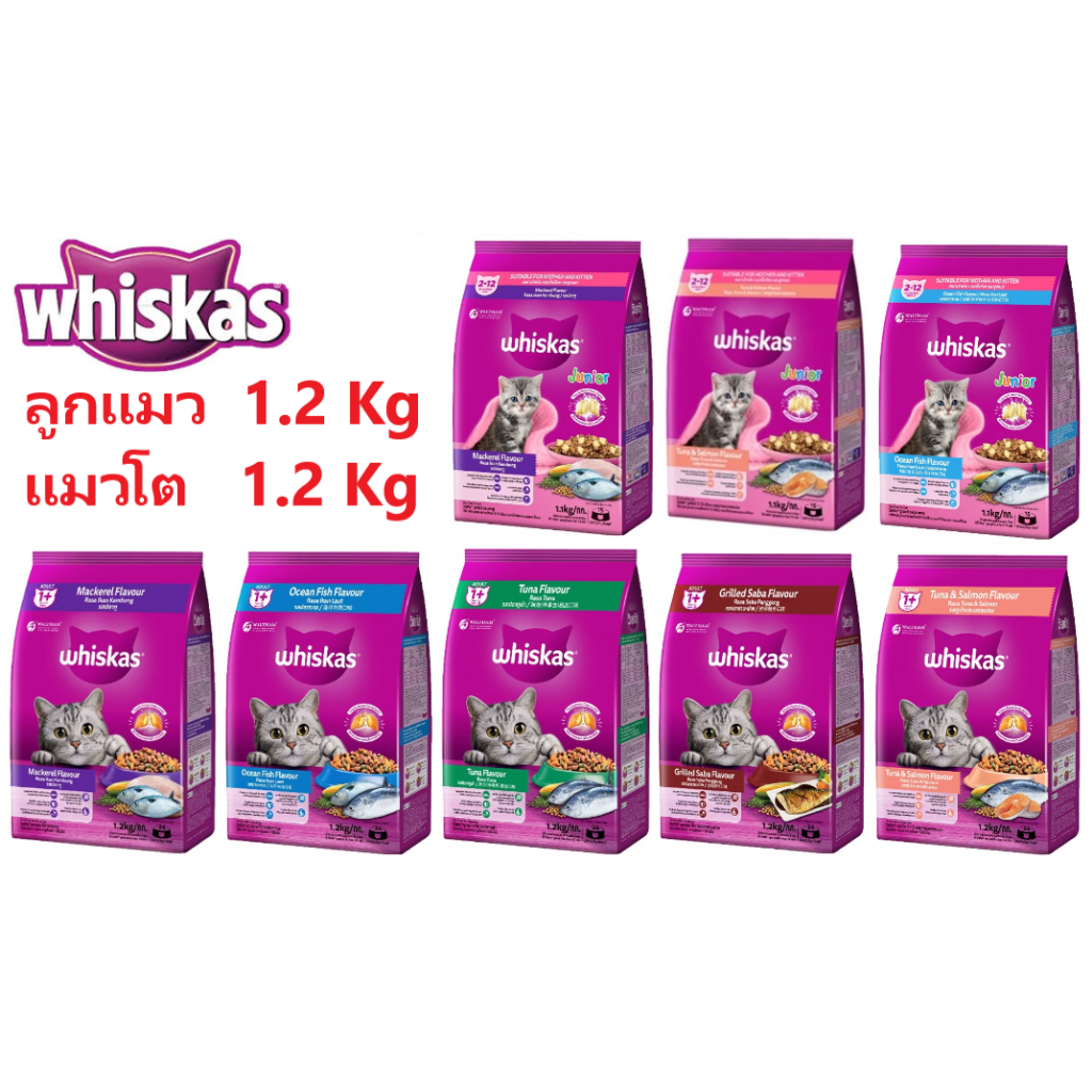 whiskas วิสกัส อาหารแมว ลูกแมว แมวโต 1.1-1.2 กก