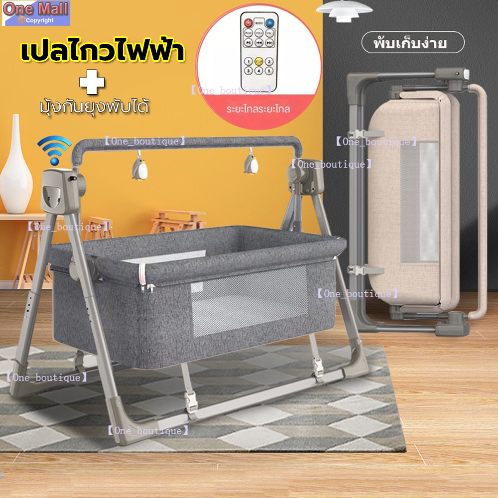 【One_boutique】เปลไกวอัตโนมัติ เปลไกวไฟฟ้า เปลเด็กพร้อมมอเตอร์ + มุ้งกันยุงพับได้