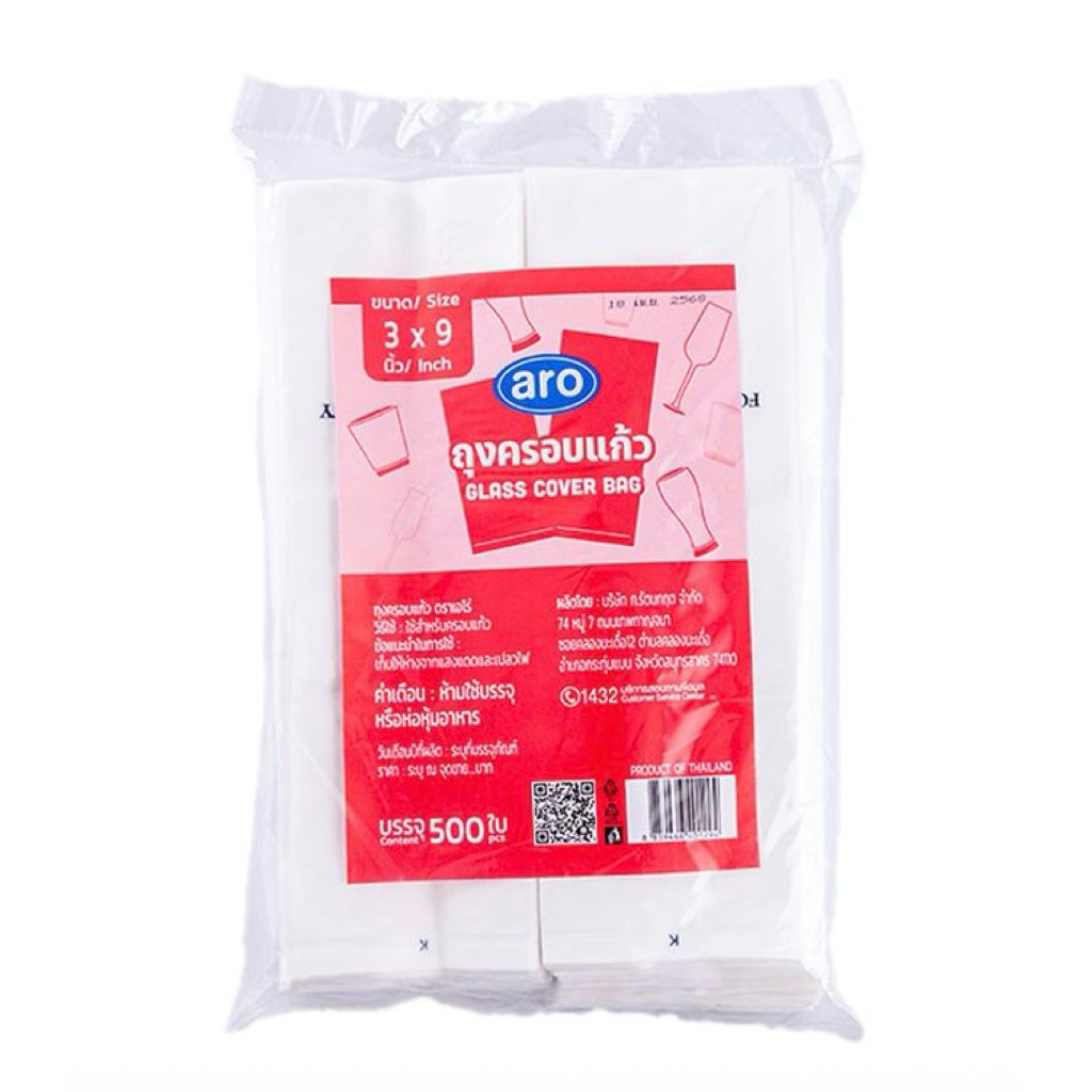ถุงครอบแก้วโรงแรม ขนาด 3x9 นิ้ว Aro ( Glass Cover Bag) 500 ใบ/แพ็ค