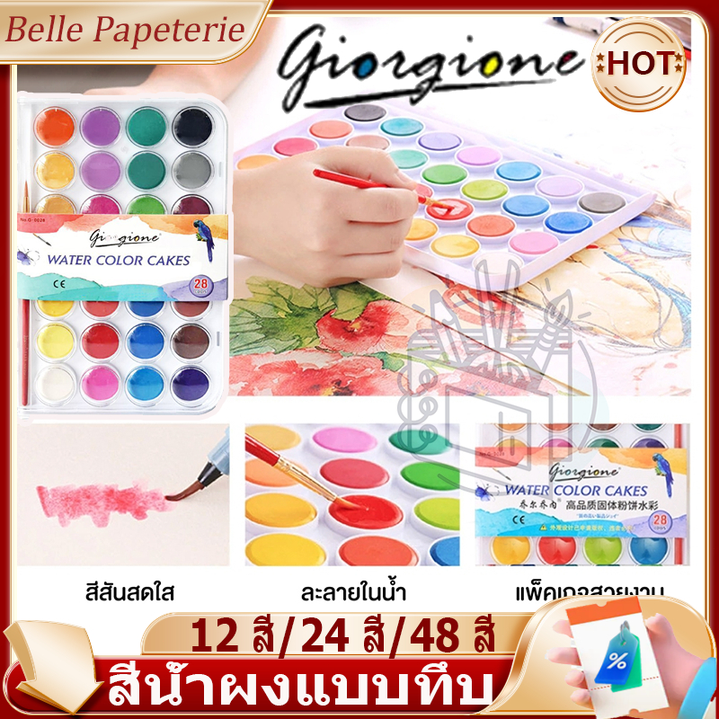 สีน้ำ สีน้ำก้อน สีน้ำหลุม สีเค้ก สีน้ำตลับ สีน้ำพกพา Giorgione 28 สี แถมฟรี! พู่กัน 1 ด้าม No.G-0028 Water Color Cakes