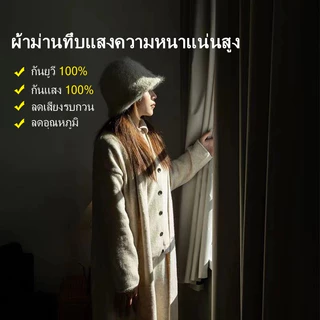 ผ้าม่านตีนตุ๊กแก กันแสง 100% กันความร้อน กันUV กันน้ำ ติดตั้งง่าย เหมาะสำหรับห้องนอนและระเบียง