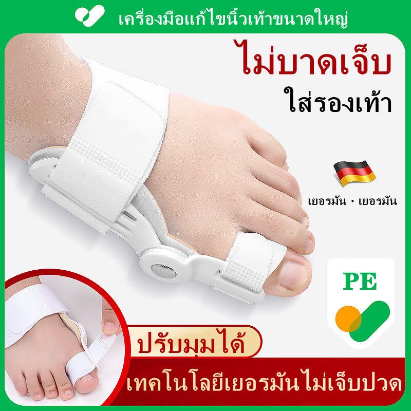 อุปกรณ์ดัดนิ้วเท้า Hallux valgus ดัดกระดูกนิ้วโป้งเท้ายื่น นิ้วหัวแม่เท้าเอียง โปน คด Bunion corrector