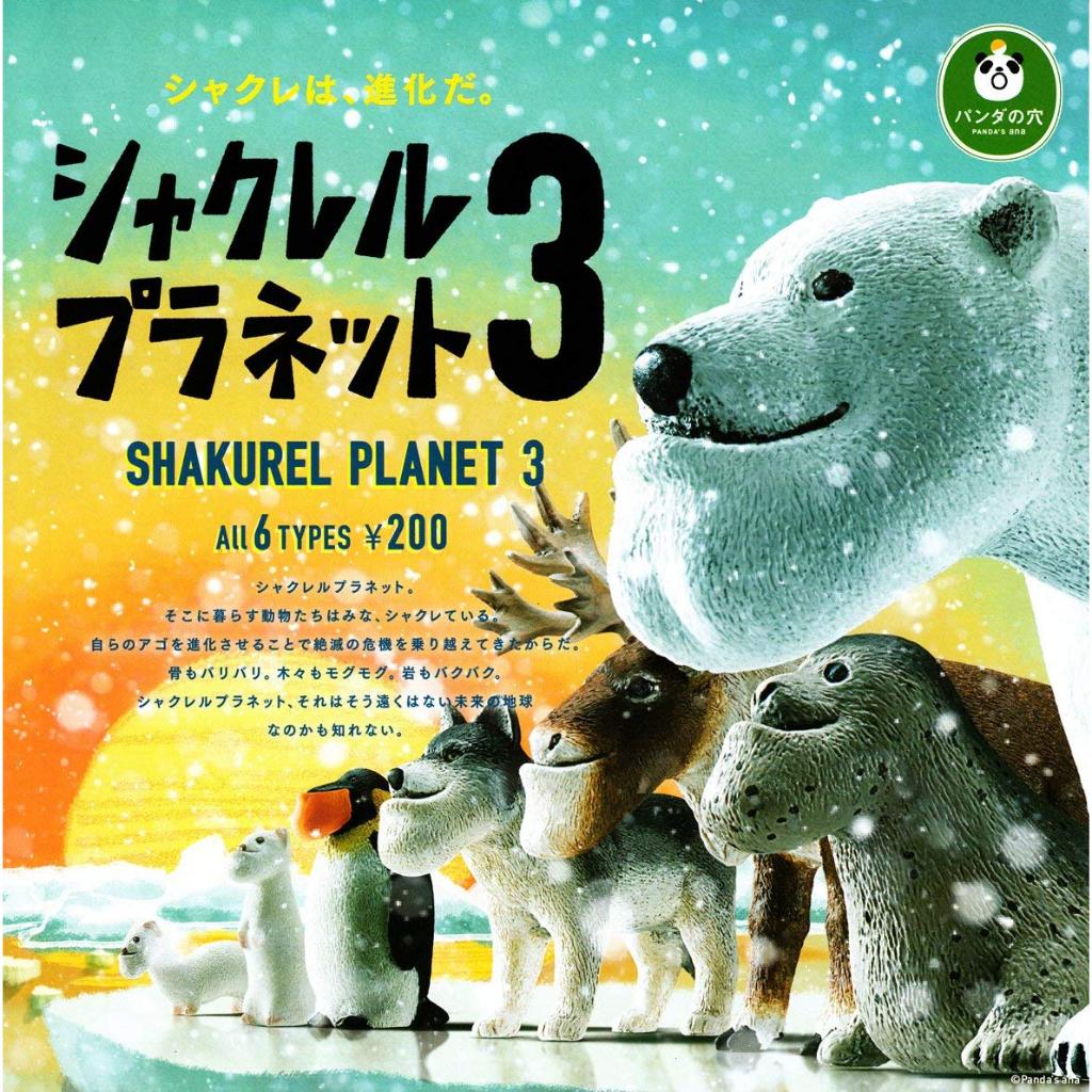 Shakurel Planet 3 Figure Collection Gashapon กาชาปอง คางโต สัตว์คางยื่น Polar Bear Reindeer Wolf Pen