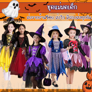 ♦️พร้อมส่ง ♦️ Halloween เดรสคอสเพลย์ฮาโลวีนเด็กผู้หญิง แม่มด ชุดฮาโลวีน พร้อมหมวก/คาดผม/กระเป๋า