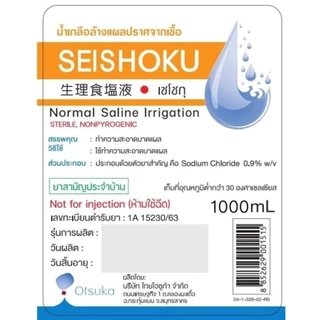 [ ยกลัง ] ล็อตใหม่✨ส่งไว✅ 1000ml. น้ำเกลือ Otsuka Seishoku ปราศจากเชื้อ เซโชกุ ขวดดัมเบล pm2.5 ล้างจมูก ล้างแผล เช็ดหน้า
