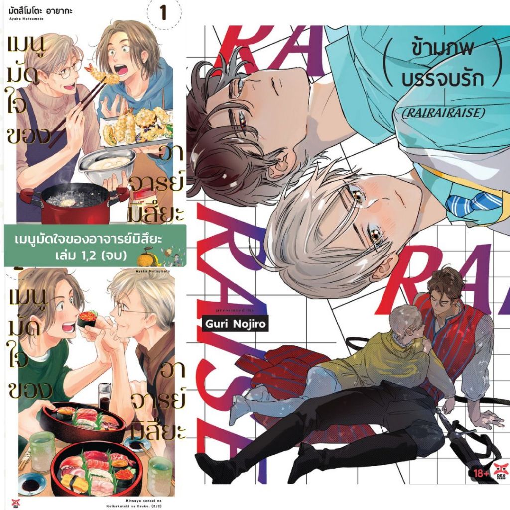 [DEX] BL เมนูมัดใจของอาจารย์มิสึยะ 1-2 (จบ) + ข้ามภพบรรจบรัก