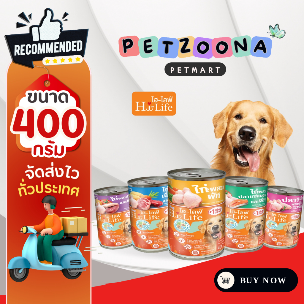 Hi-Life DOG อาหารสำหรับสุนัข ขนาด 400 g. (คละรสชาติ)