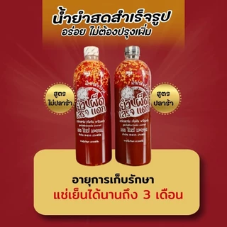 ขนาด​1 ลิตรขวดใหญ่​จัมโบ้​ น้ำยำสำเร็จรูป​ยำได้ทุกอย่าง​